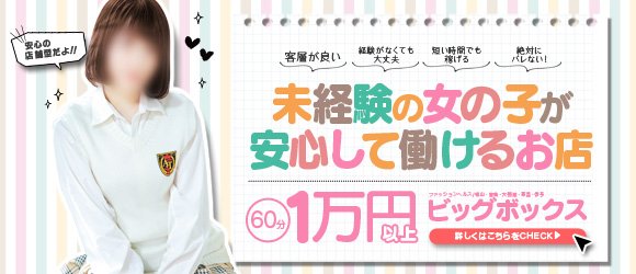 ビッグボックス