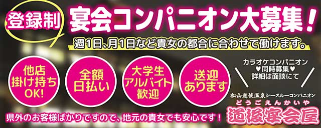 道後宴会屋